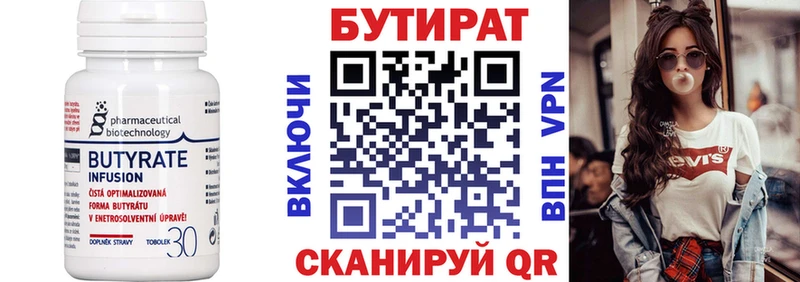 Бутират BDO  Нижний Тагил 