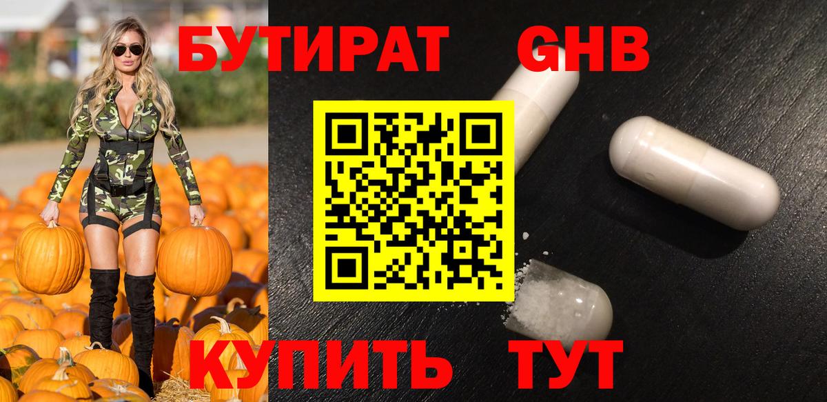 Нижний Тагил  БУТИРАТ BDO 33%  Вход с VPN 