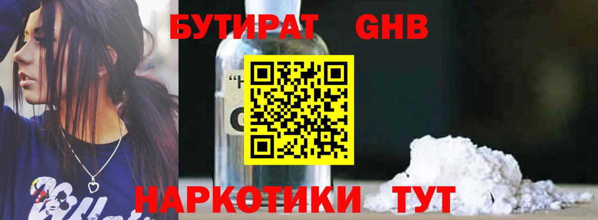 БУТИРАТ жидкий экстази Нижний Тагил