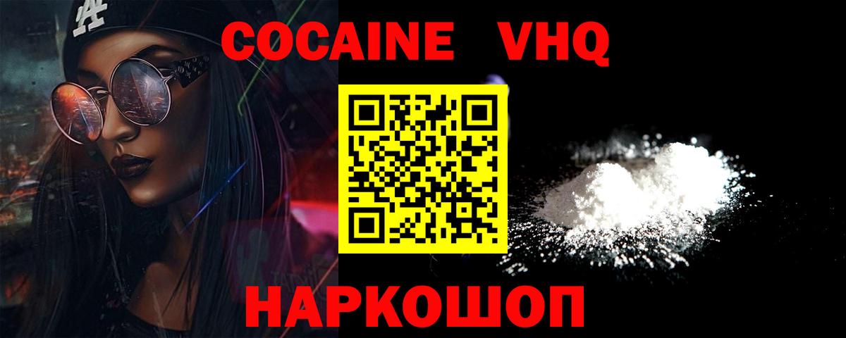 КОКАИН  COCAIN VHQ  КОКАИН Fish Scale  Вход с VPN  Нижний Тагил 