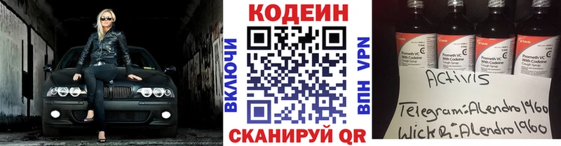 Codein напиток Lean (лин)  сколько стоит  Нижний Тагил 