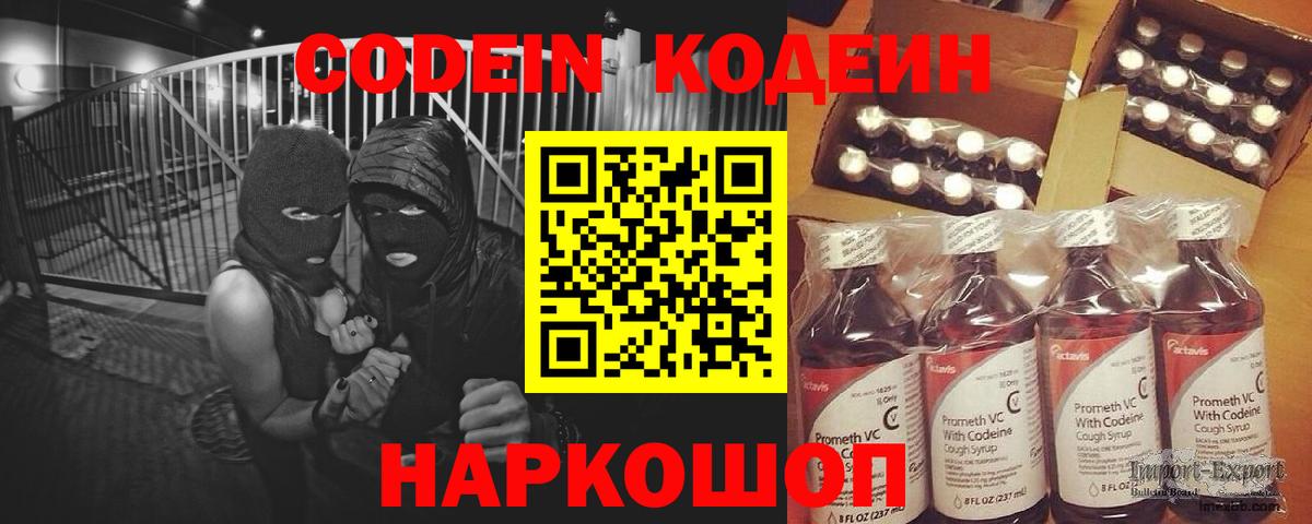 Codein Purple Drank Нижний Тагил