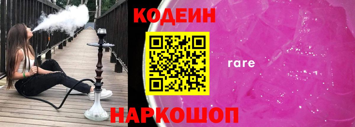 Нижний Тагил  Кодеин Purple Drank  Кодеин напиток Lean (лин)  Вход с VPN 