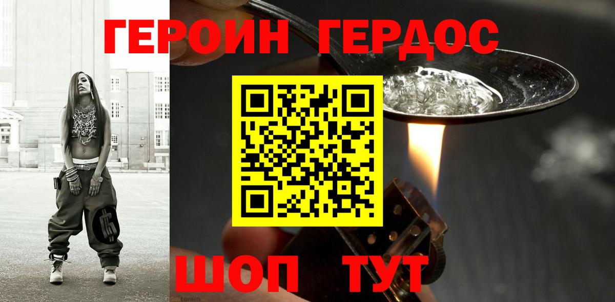 ГЕРОИН Heroin  Вход с VPN  Нижний Тагил 