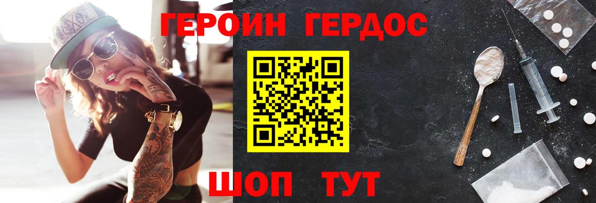 ГЕРОИН хмурый Нижний Тагил