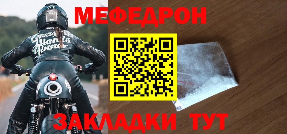 Меф мяу мяу мука Нижний Тагил